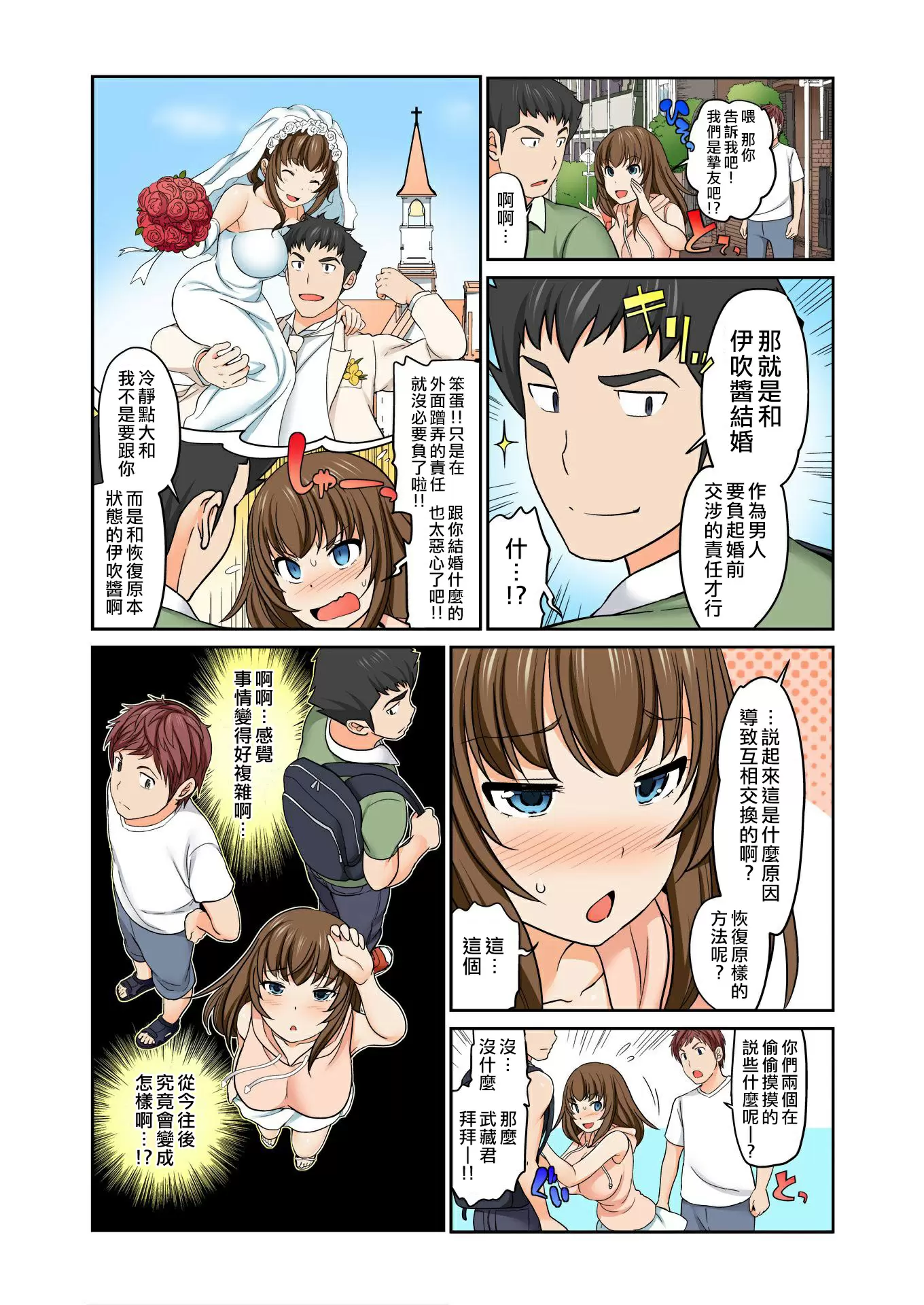 【R18禁免费中文A漫】[松任知基] Exchange ～幼なじみと入れ替わり!? 【免費A漫、禁漫、H漫】第十二話 25