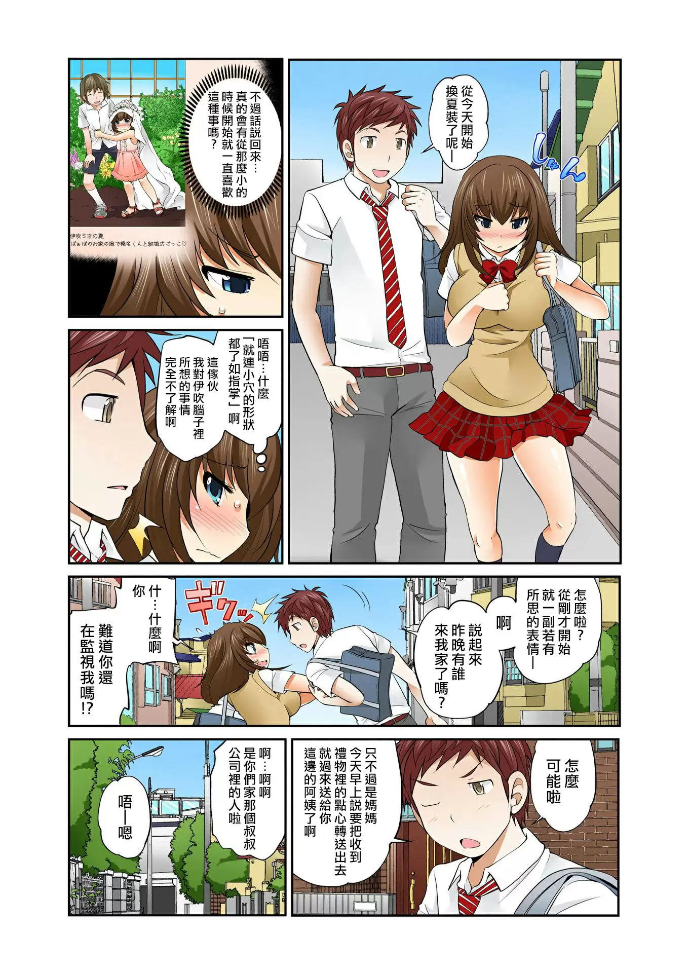 【R18禁免费中文A漫】[松任知基] Exchange ～幼なじみと入れ替わり!? 【免費A漫、禁漫、H漫】第九話 3
