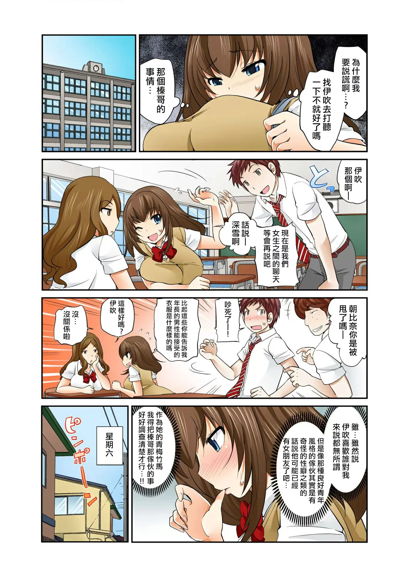 【R18禁免费中文A漫】[松任知基] Exchange ～幼なじみと入れ替わり!? 【免費A漫、禁漫、H漫】第九話 4