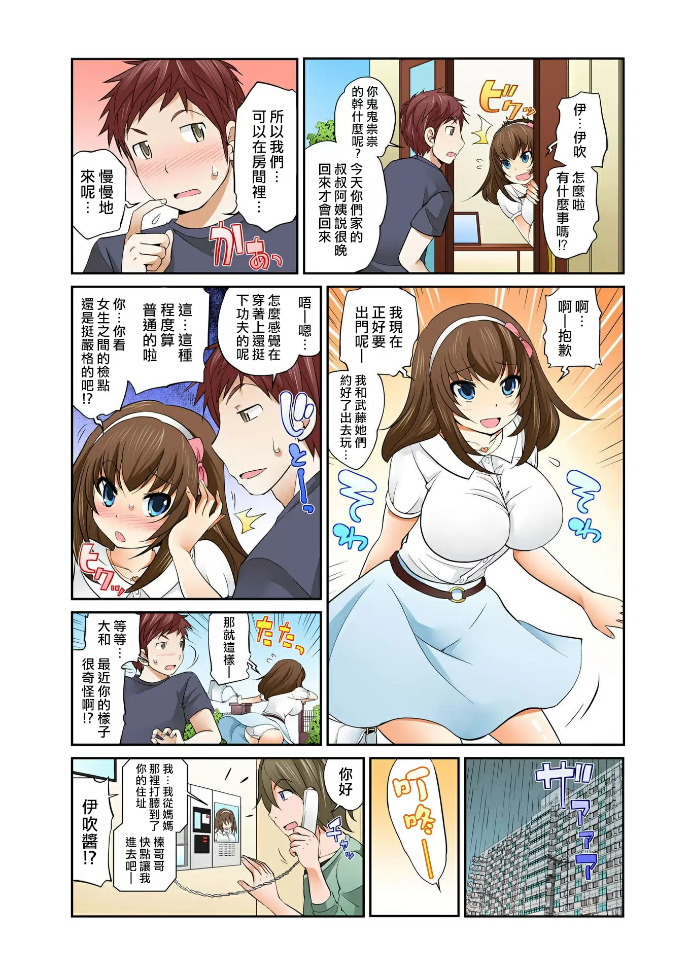 【R18禁免费中文A漫】[松任知基] Exchange ～幼なじみと入れ替わり!? 【免費A漫、禁漫、H漫】第九話 5