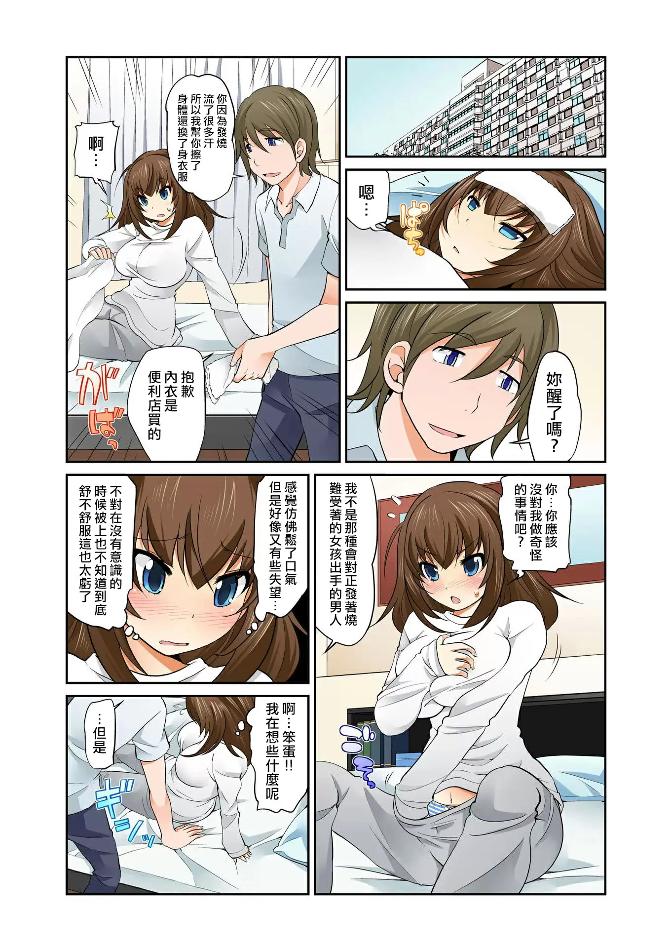 【R18禁免费中文A漫】[松任知基] Exchange ～幼なじみと入れ替わり!? 【免費A漫、禁漫、H漫】第九話 11