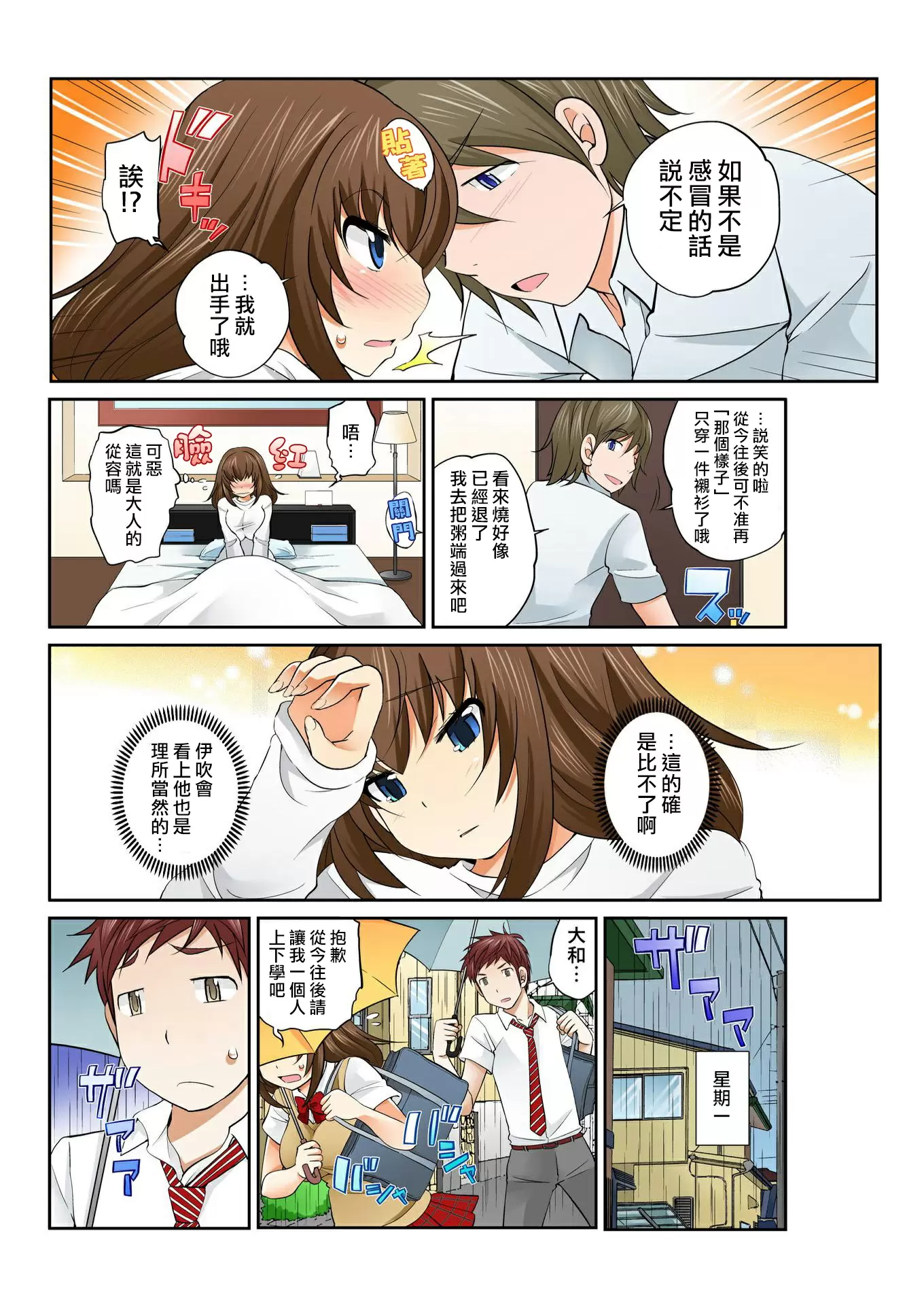 【R18禁免费中文A漫】[松任知基] Exchange ～幼なじみと入れ替わり!? 【免費A漫、禁漫、H漫】第九話 12