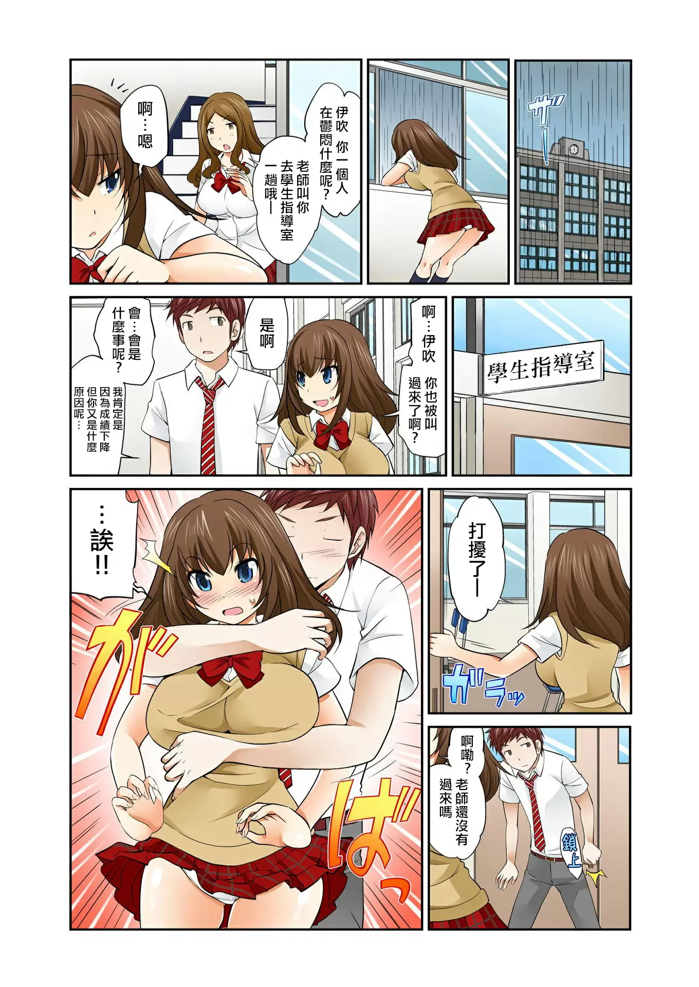 【R18禁免费中文A漫】[松任知基] Exchange ～幼なじみと入れ替わり!? 【免費A漫、禁漫、H漫】第九話 13