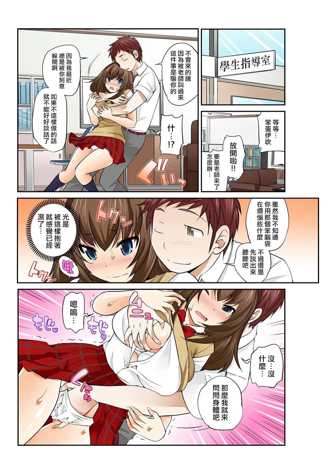 【R18禁免费中文A漫】[松任知基] Exchange ～幼なじみと入れ替わり!? 【免費A漫、禁漫、H漫】第九話 14