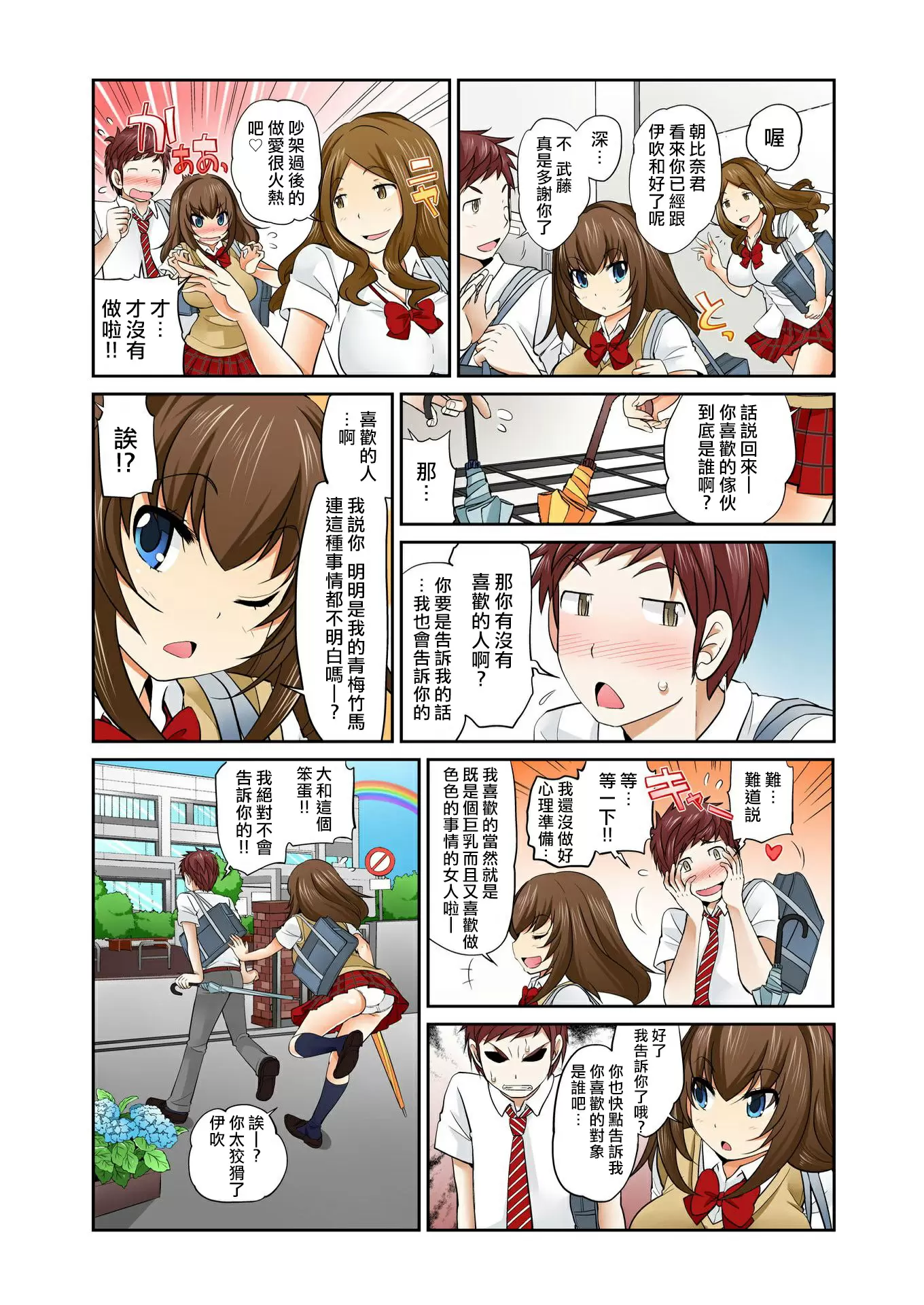 【R18禁免费中文A漫】[松任知基] Exchange ～幼なじみと入れ替わり!? 【免費A漫、禁漫、H漫】第九話 25