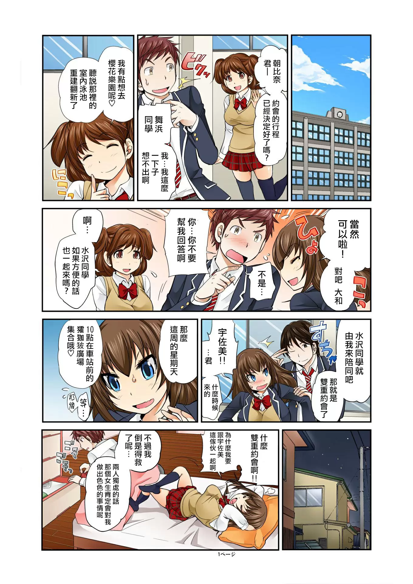【R18禁免费中文A漫】[松任知基] Exchange ～幼なじみと入れ替わり!? 【免費A漫、禁漫、H漫】第六話 3