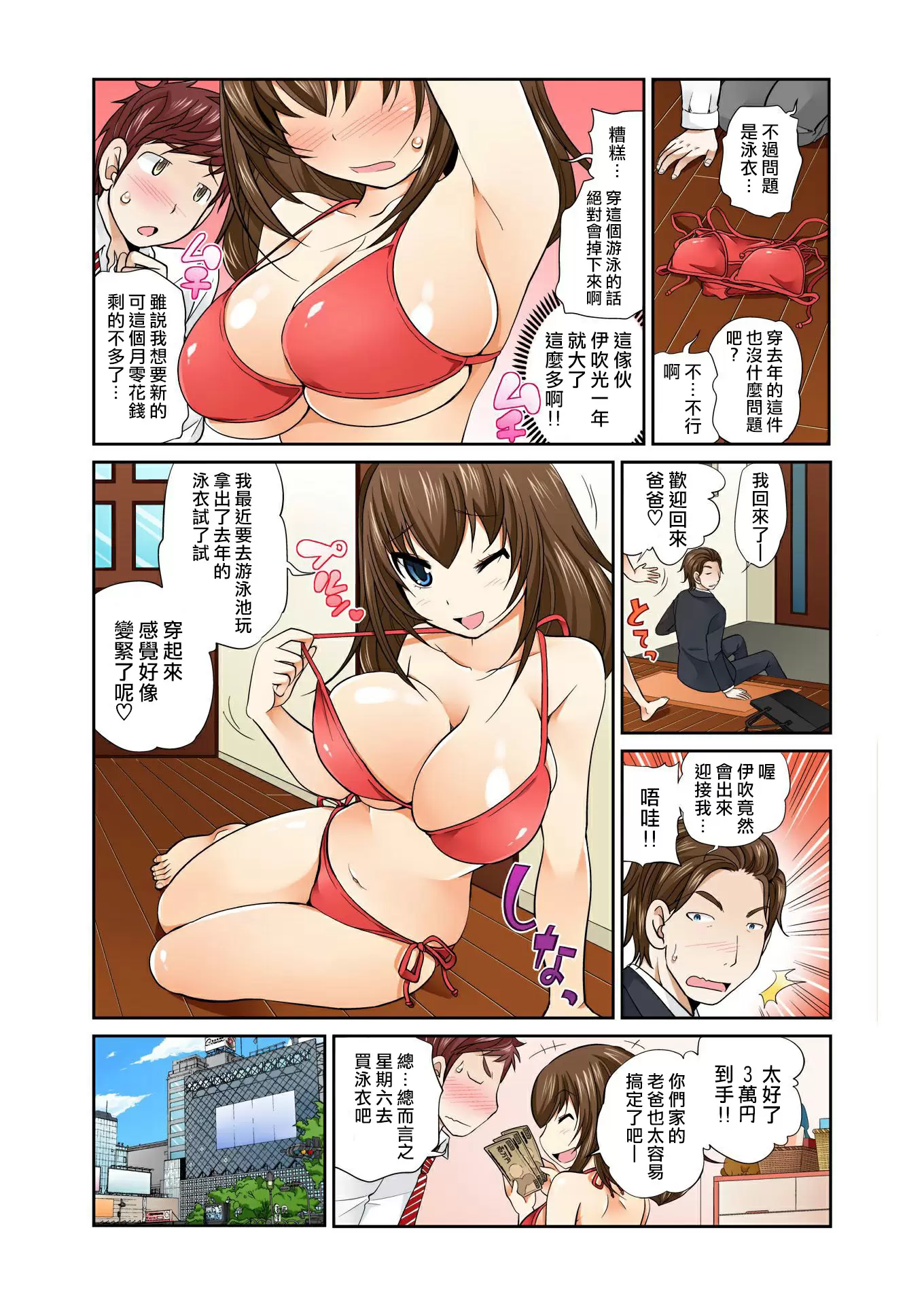 【R18禁免费中文A漫】[松任知基] Exchange ～幼なじみと入れ替わり!? 【免費A漫、禁漫、H漫】第六話 4