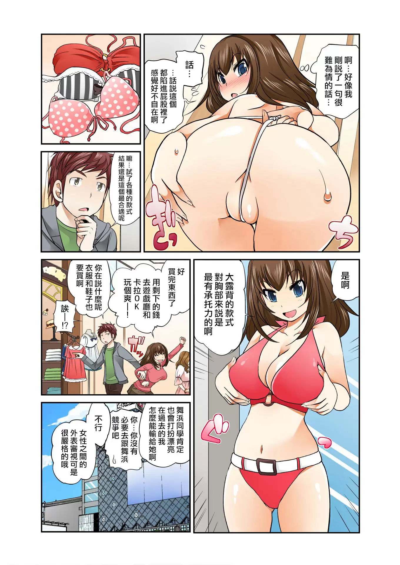 【R18禁免费中文A漫】[松任知基] Exchange ～幼なじみと入れ替わり!? 【免費A漫、禁漫、H漫】第六話 7