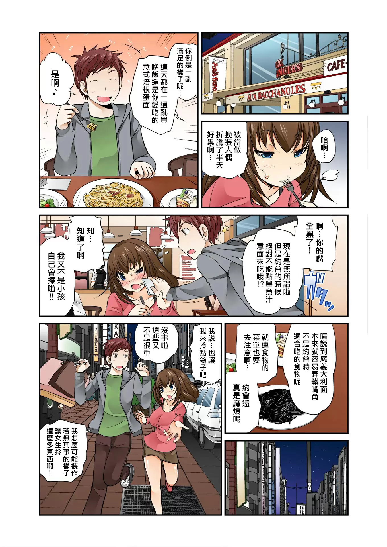 【R18禁免费中文A漫】[松任知基] Exchange ～幼なじみと入れ替わり!? 【免費A漫、禁漫、H漫】第六話 8
