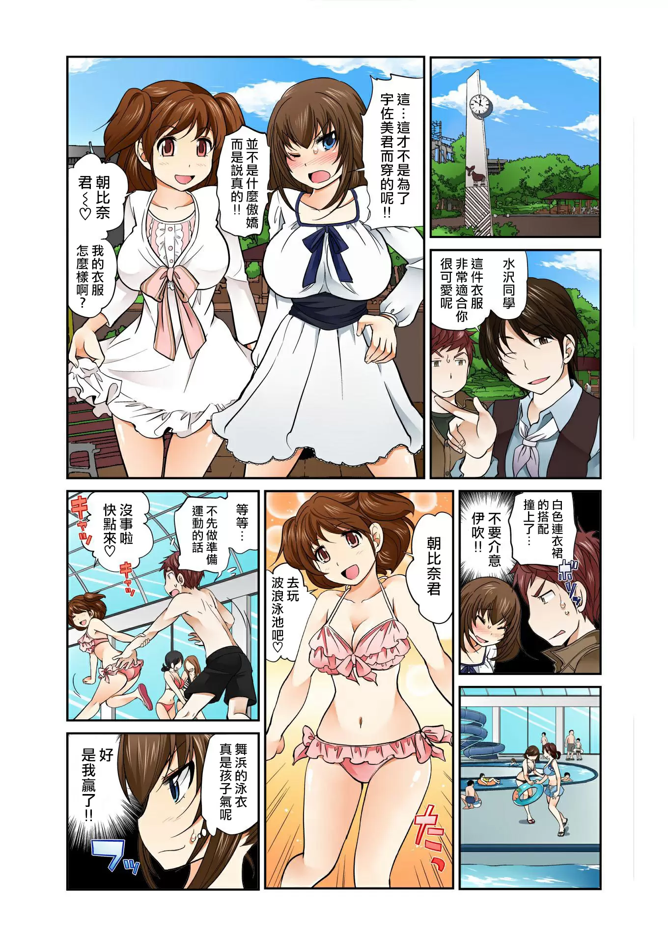 【R18禁免费中文A漫】[松任知基] Exchange ～幼なじみと入れ替わり!? 【免費A漫、禁漫、H漫】第六話 10