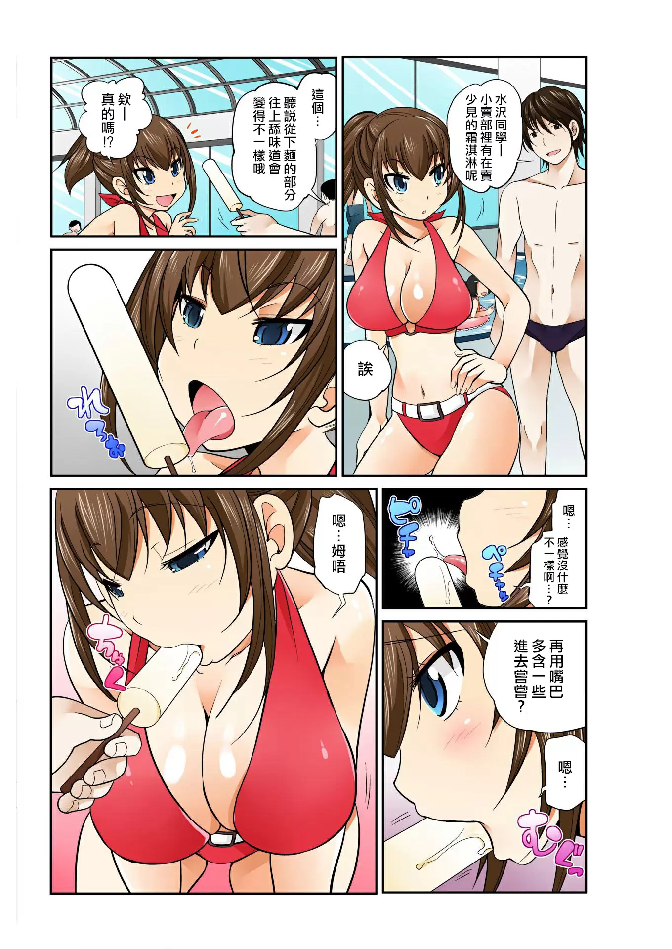 【R18禁免费中文A漫】[松任知基] Exchange ～幼なじみと入れ替わり!? 【免費A漫、禁漫、H漫】第六話 11