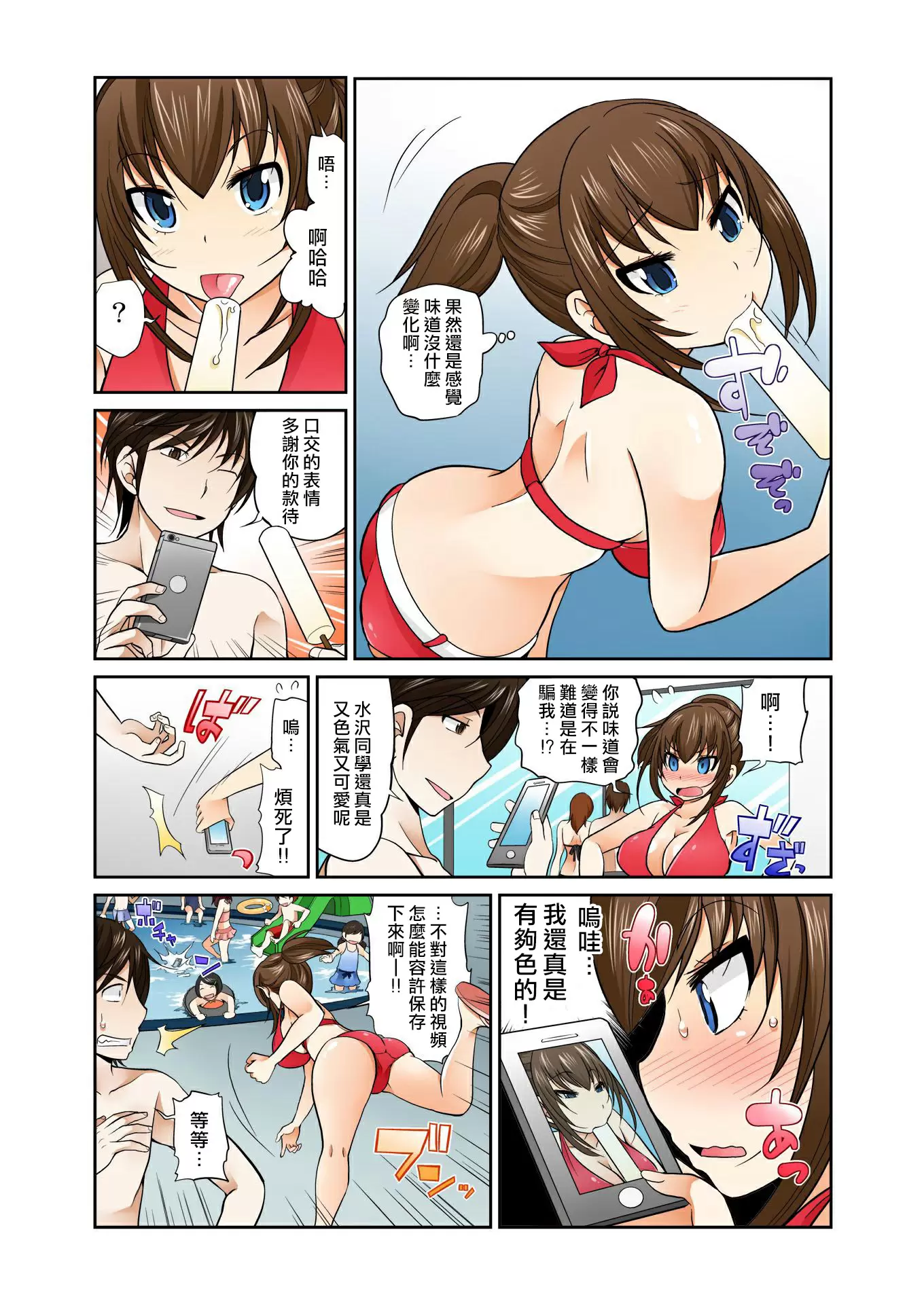 【R18禁免费中文A漫】[松任知基] Exchange ～幼なじみと入れ替わり!? 【免費A漫、禁漫、H漫】第六話 12