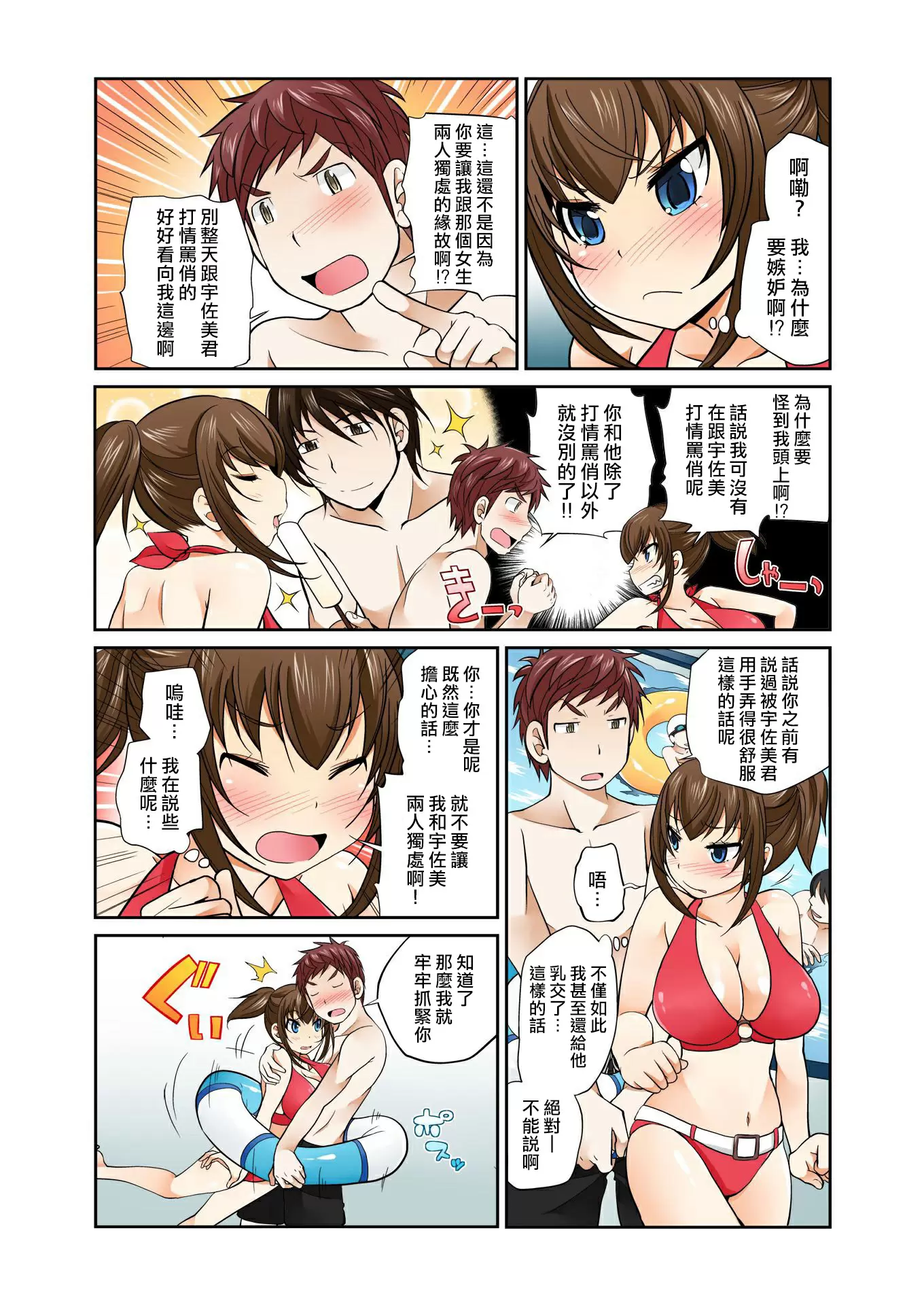 【R18禁免费中文A漫】[松任知基] Exchange ～幼なじみと入れ替わり!? 【免費A漫、禁漫、H漫】第六話 17