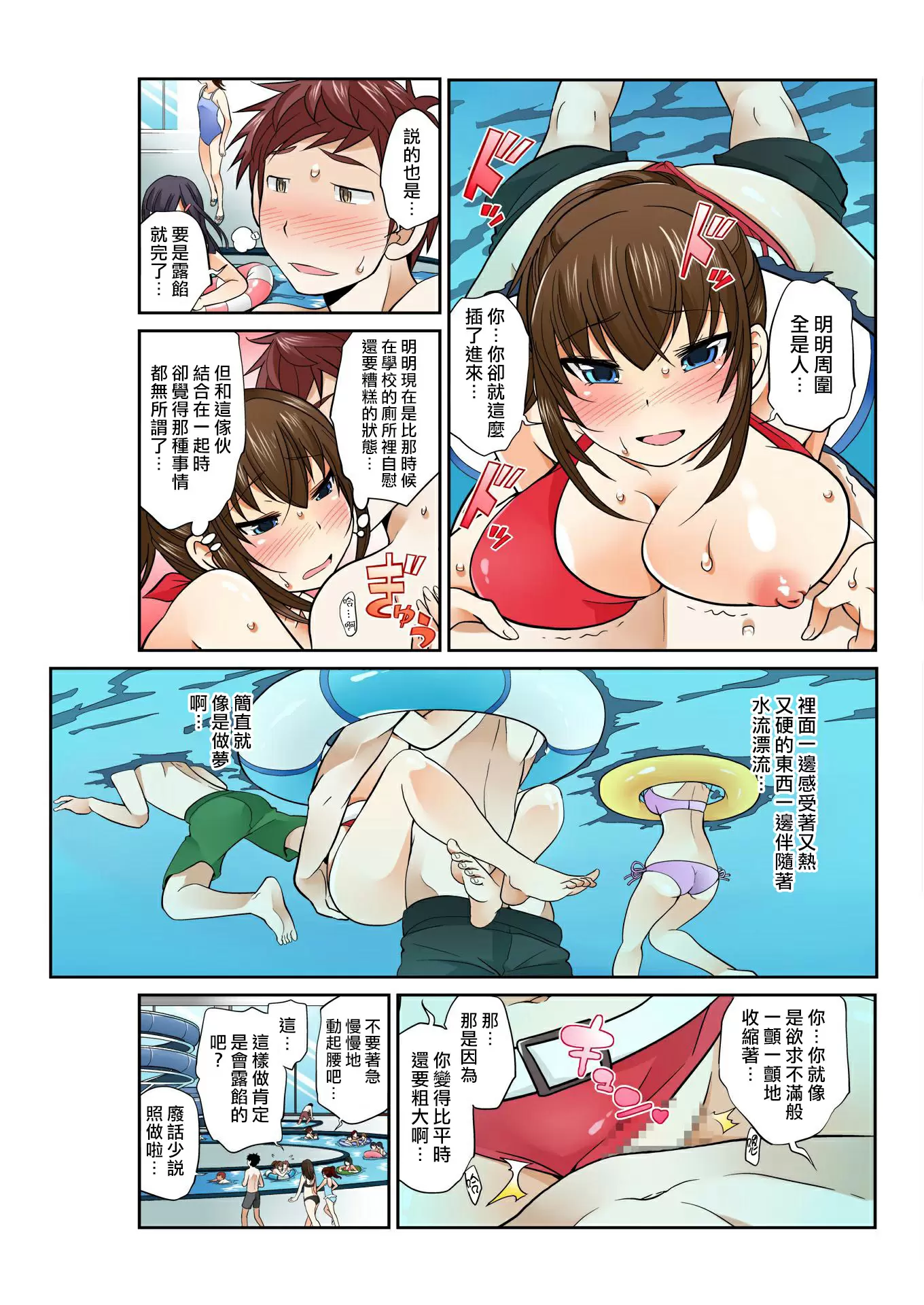 【R18禁免费中文A漫】[松任知基] Exchange ～幼なじみと入れ替わり!? 【免費A漫、禁漫、H漫】第六話 20