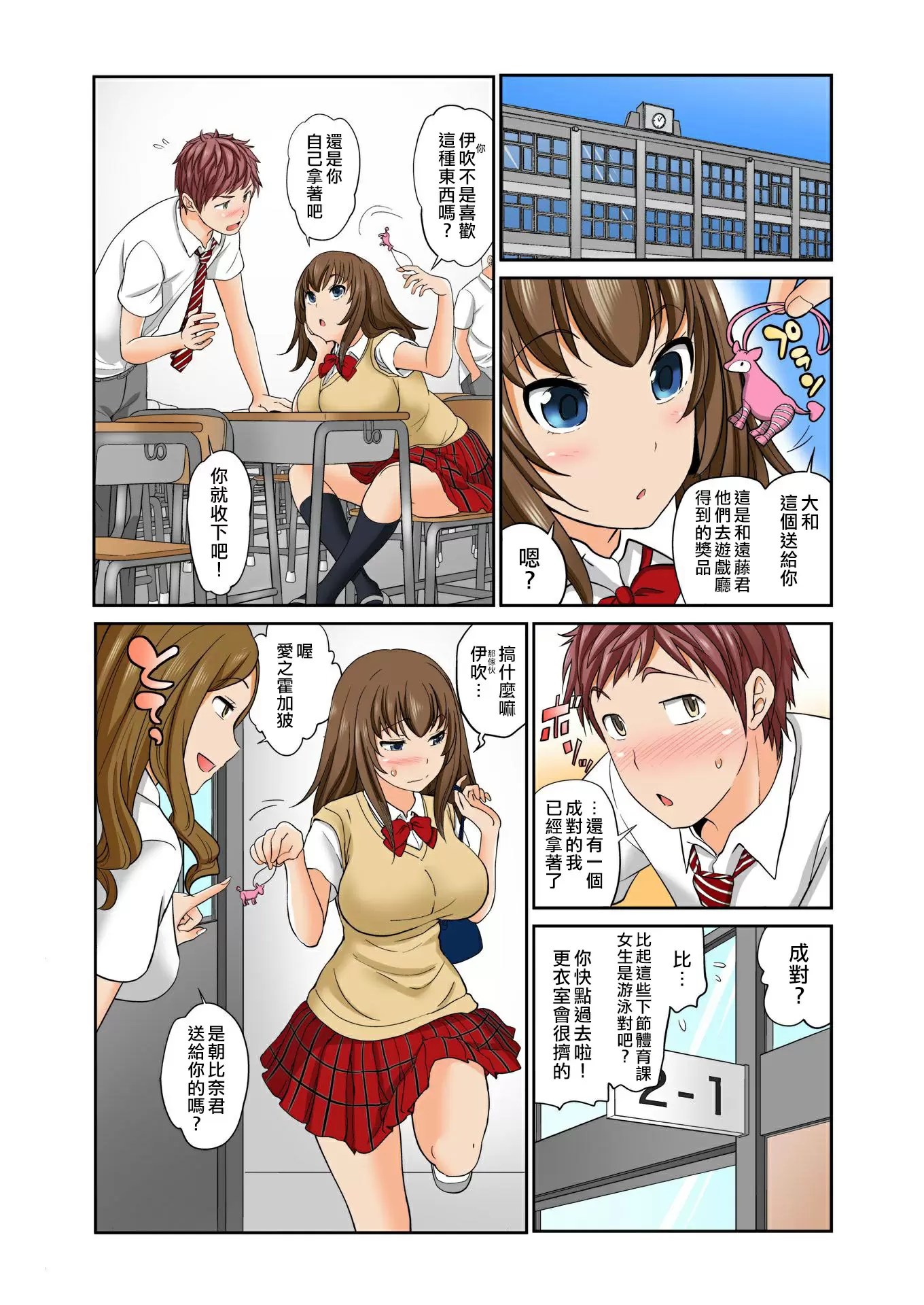 【R18禁免费中文A漫】[松任知基] Exchange ～幼なじみと入れ替わり!? 【免費A漫、禁漫、H漫】第十話 2
