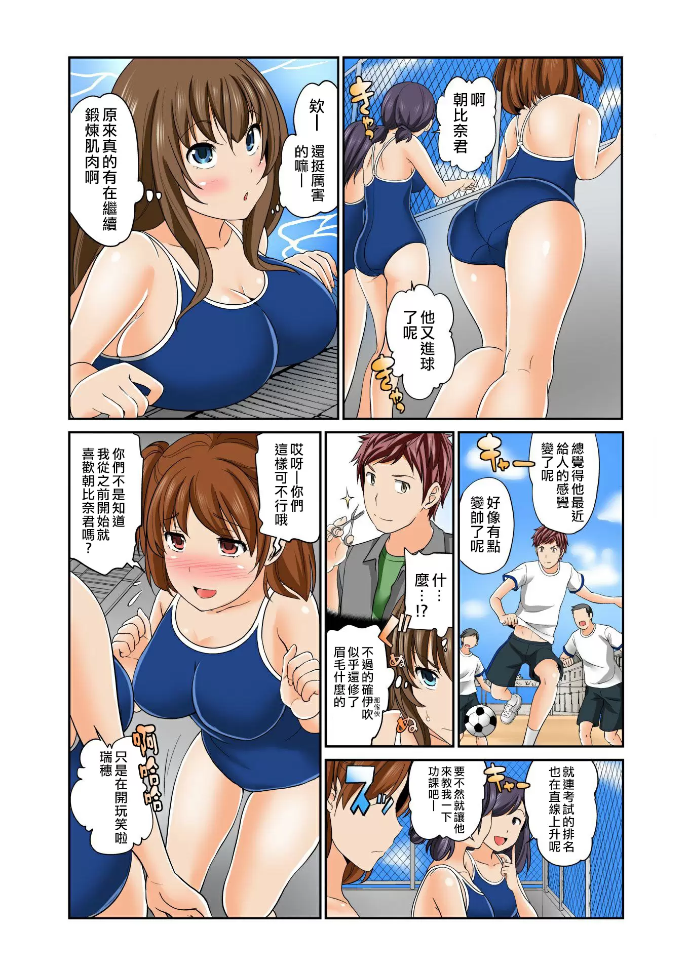 【R18禁免费中文A漫】[松任知基] Exchange ～幼なじみと入れ替わり!? 【免費A漫、禁漫、H漫】第十話 5