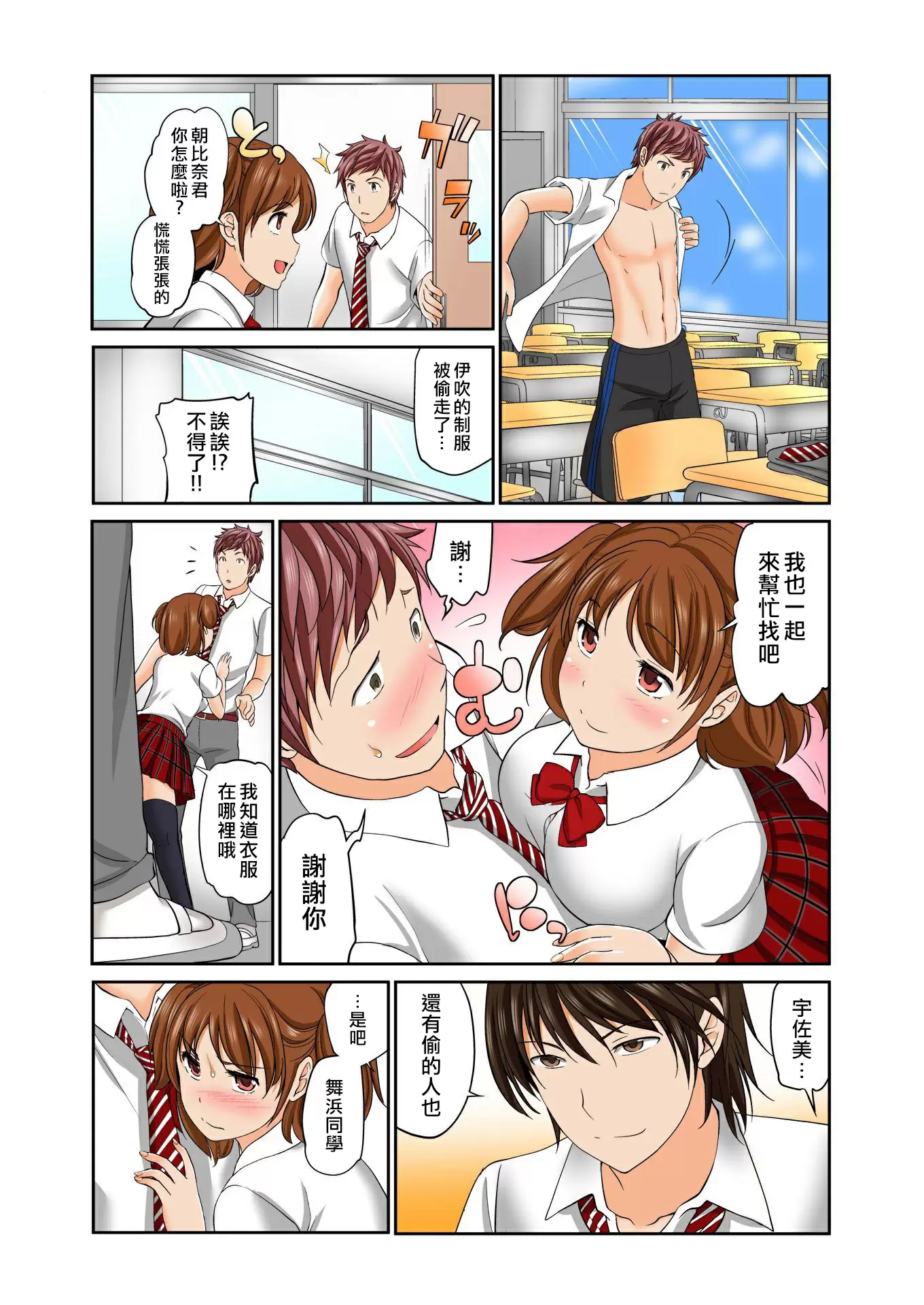 【R18禁免费中文A漫】[松任知基] Exchange ～幼なじみと入れ替わり!? 【免費A漫、禁漫、H漫】第十話 12