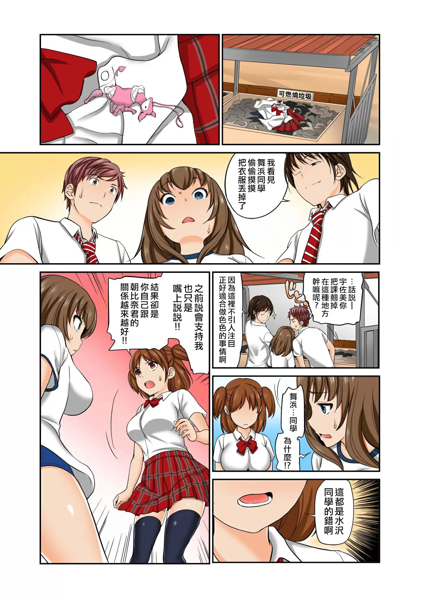【R18禁免费中文A漫】[松任知基] Exchange ～幼なじみと入れ替わり!? 【免費A漫、禁漫、H漫】第十話 13