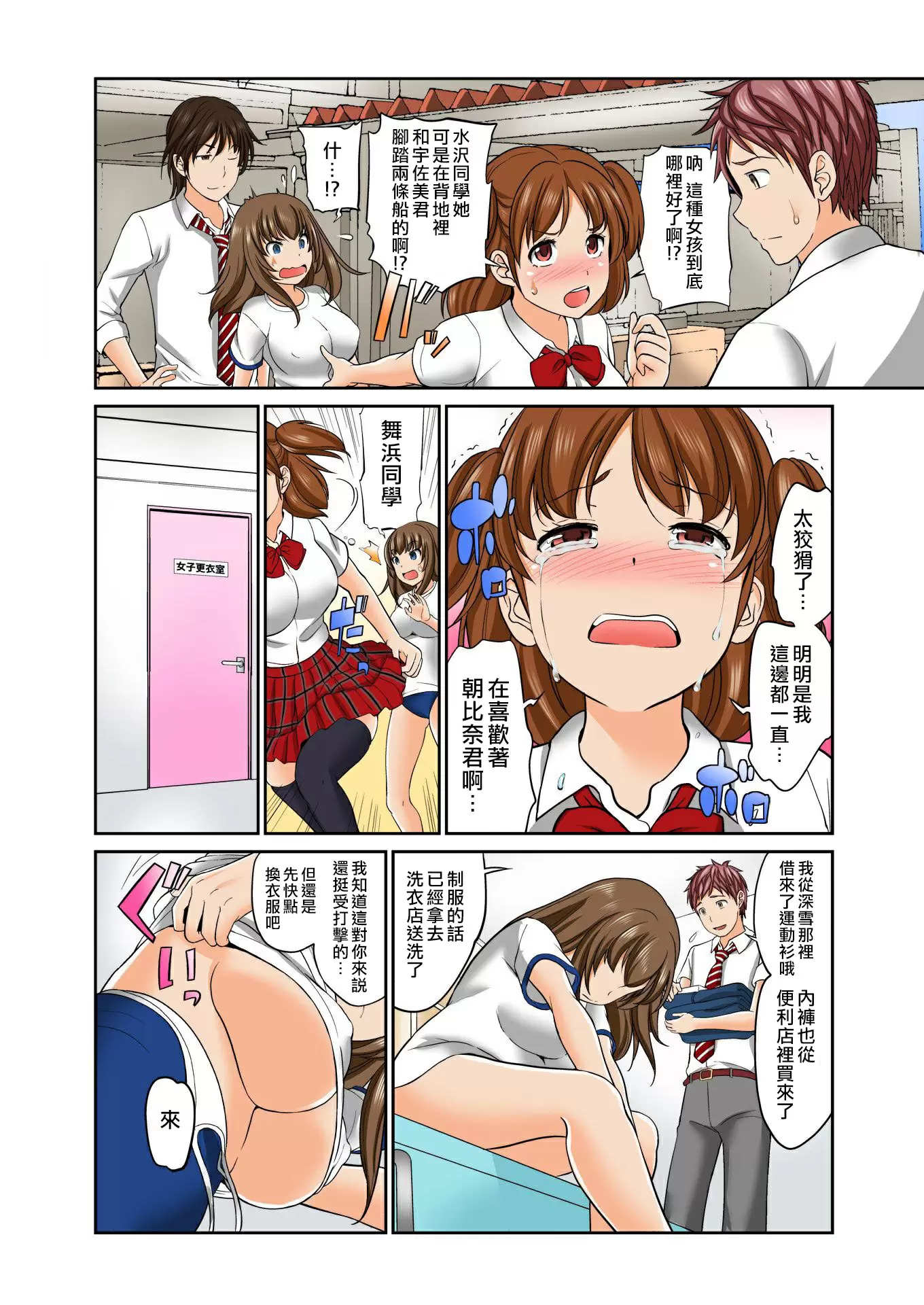 【R18禁免费中文A漫】[松任知基] Exchange ～幼なじみと入れ替わり!? 【免費A漫、禁漫、H漫】第十話 14