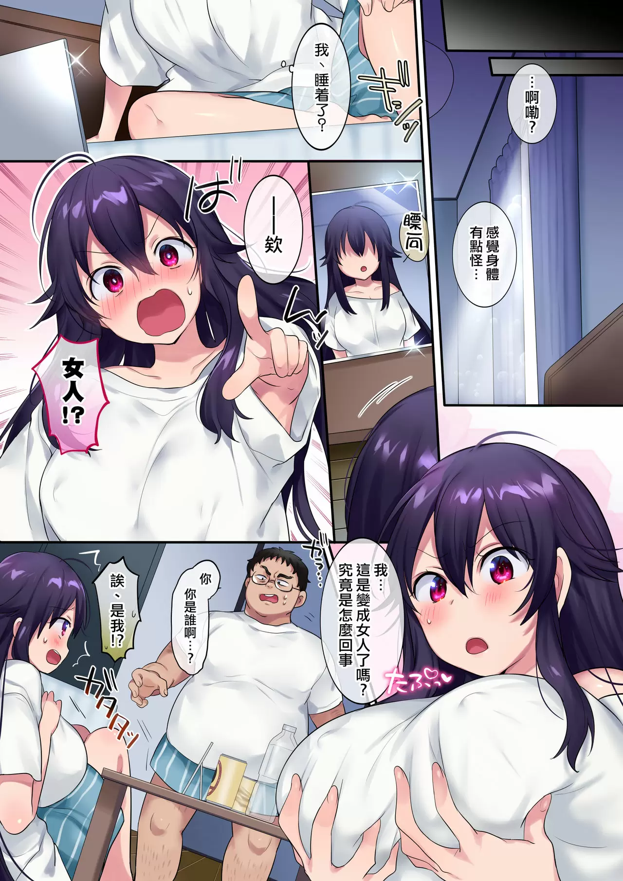 【R18禁免费中文H漫】[あむぁいおかし製作所 (柊ぽぷら、なの)] TSドッペルゲンガー [中国翻訳] 【免費A漫、禁漫、H漫】完本、同人誌、單行本H漫畫 4