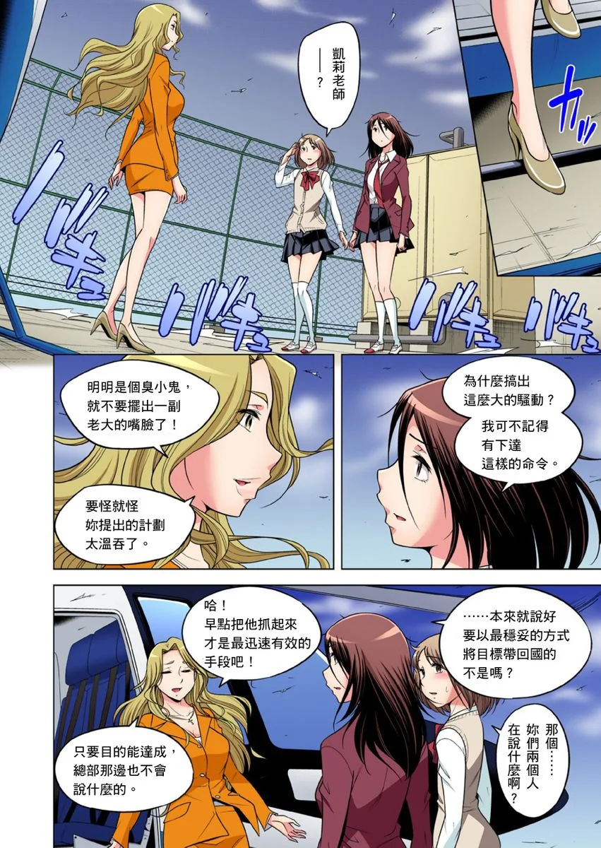 【R18禁免费中文成人H漫】瀕臨絕種的男子～所有人都在覬覦我的小弟弟 【免費A漫、H漫、禁漫】第三十五話 3