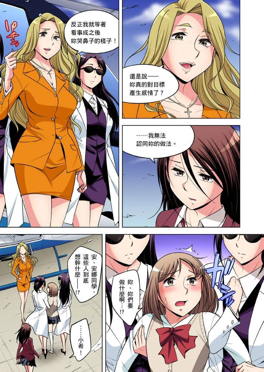 【R18禁免费中文成人H漫】瀕臨絕種的男子～所有人都在覬覦我的小弟弟 【免費A漫、H漫、禁漫】第三十五話 4