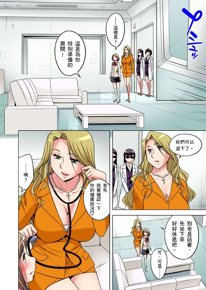 【R18禁免费中文成人H漫】瀕臨絕種的男子～所有人都在覬覦我的小弟弟 【免費A漫、H漫、禁漫】第三十五話 9