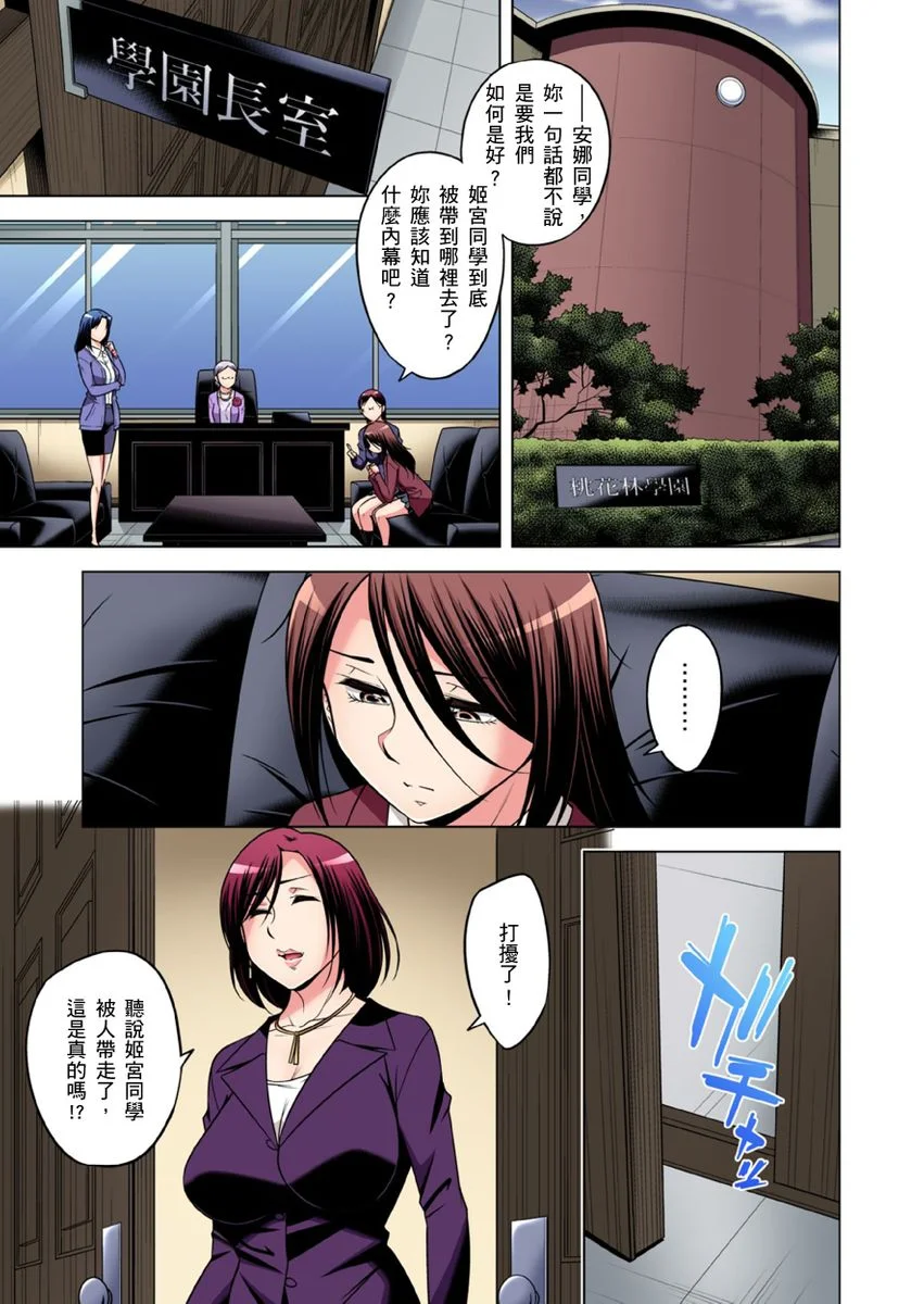 【R18禁免费中文成人H漫】瀕臨絕種的男子～所有人都在覬覦我的小弟弟 【免費A漫、H漫、禁漫】第三十五話 14