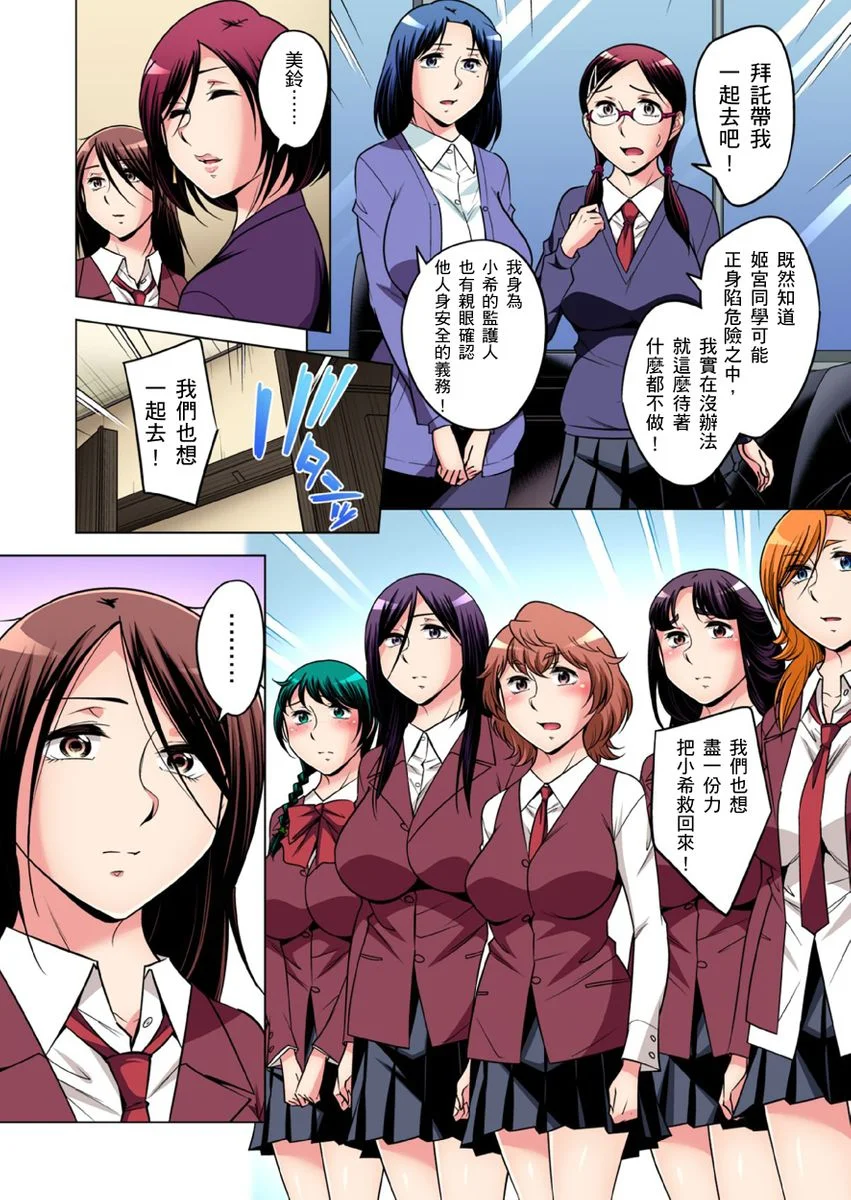 【R18禁免费中文成人H漫】瀕臨絕種的男子～所有人都在覬覦我的小弟弟 【免費A漫、H漫、禁漫】第三十五話 17