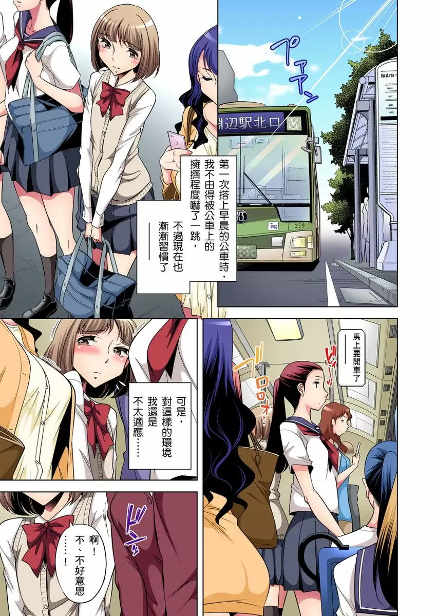 【R18禁免费中文成人H漫】瀕臨絕種的男子～所有人都在覬覦我的小弟弟 【免費A漫、H漫、禁漫】第四話 2