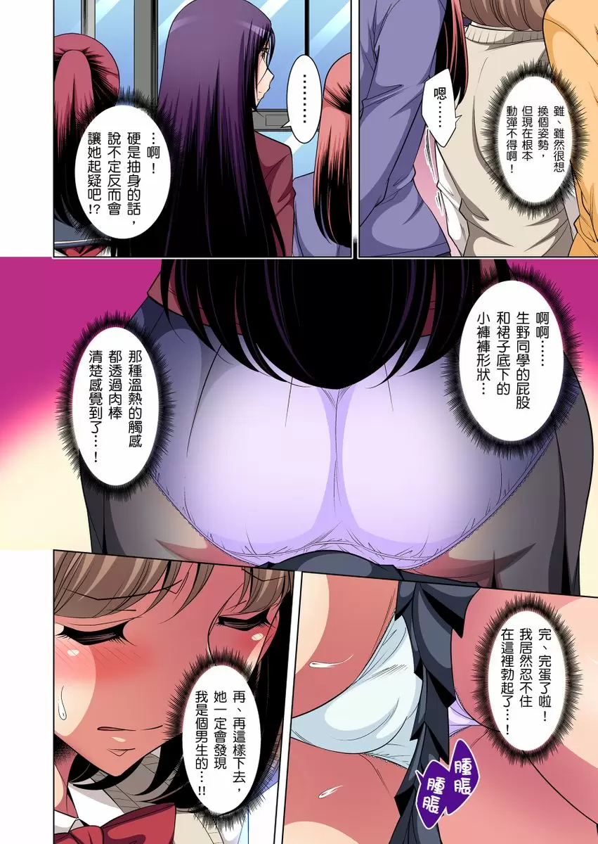 【R18禁免费中文成人H漫】瀕臨絕種的男子～所有人都在覬覦我的小弟弟 【免費A漫、H漫、禁漫】第四話 5