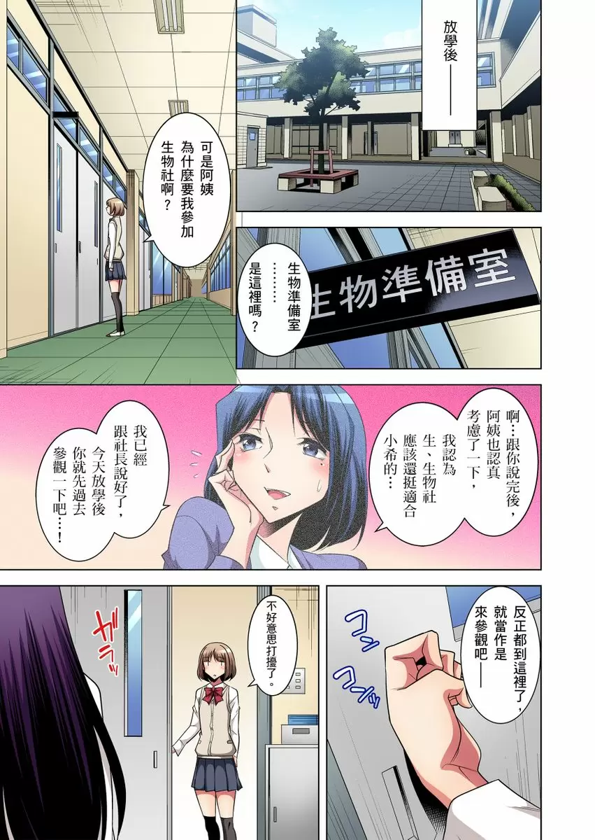 【R18禁免费中文成人H漫】瀕臨絕種的男子～所有人都在覬覦我的小弟弟 【免費A漫、H漫、禁漫】第四話 10
