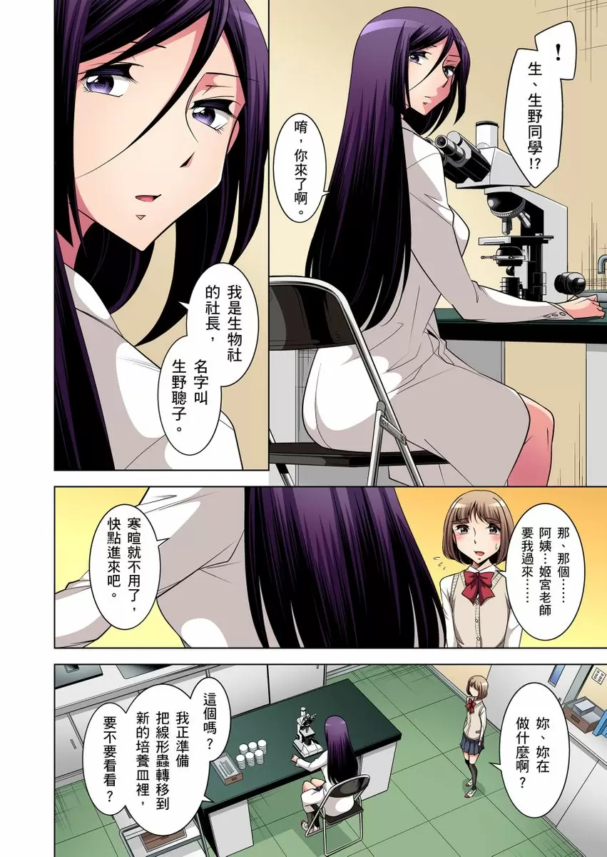【R18禁免费中文成人H漫】瀕臨絕種的男子～所有人都在覬覦我的小弟弟 【免費A漫、H漫、禁漫】第四話 11