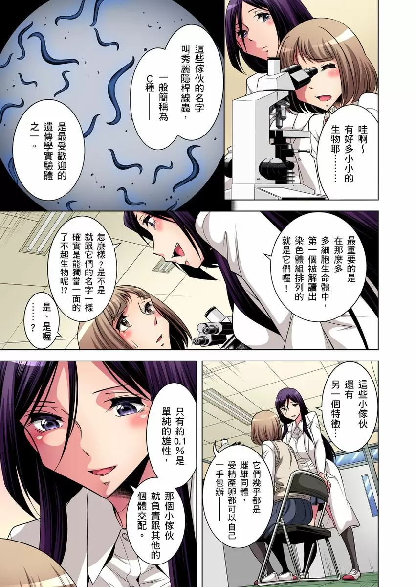 【R18禁免费中文成人H漫】瀕臨絕種的男子～所有人都在覬覦我的小弟弟 【免費A漫、H漫、禁漫】第四話 12