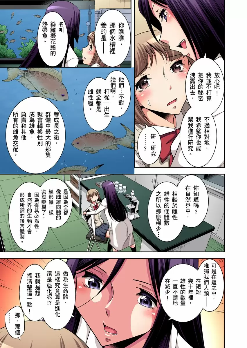 【R18禁免费中文成人H漫】瀕臨絕種的男子～所有人都在覬覦我的小弟弟 【免費A漫、H漫、禁漫】第四話 14