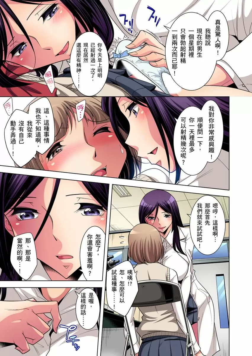 【R18禁免费中文成人H漫】瀕臨絕種的男子～所有人都在覬覦我的小弟弟 【免費A漫、H漫、禁漫】第四話 16