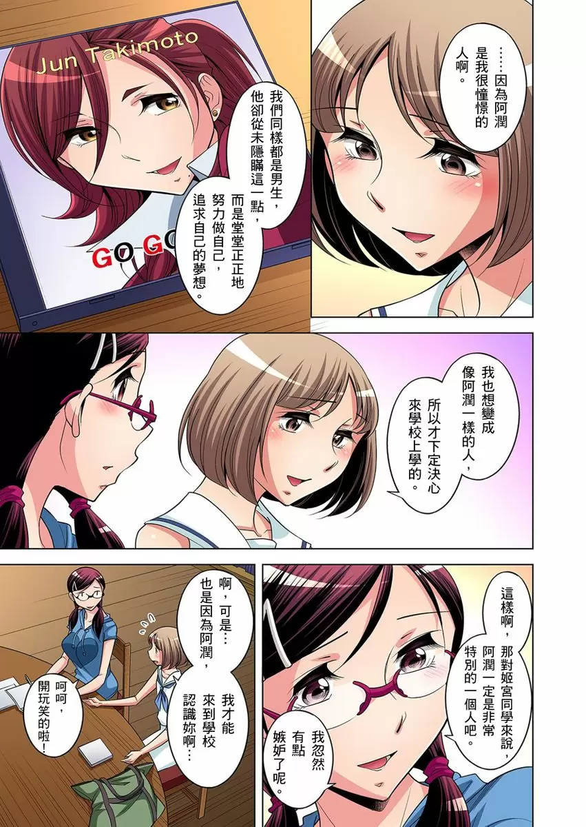 【R18禁免费中文成人H漫】瀕臨絕種的男子～所有人都在覬覦我的小弟弟 【免費A漫、H漫、禁漫】第十二話 4