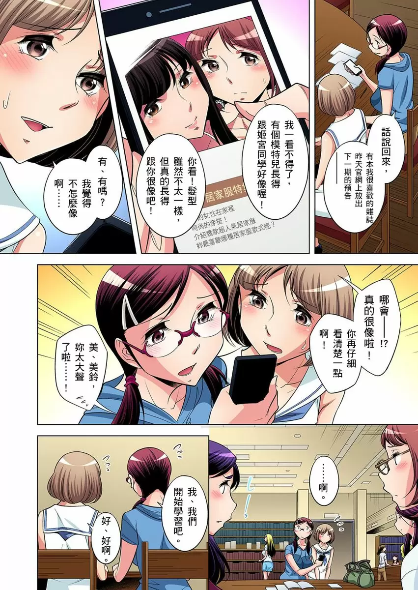 【R18禁免费中文成人H漫】瀕臨絕種的男子～所有人都在覬覦我的小弟弟 【免費A漫、H漫、禁漫】第十二話 5