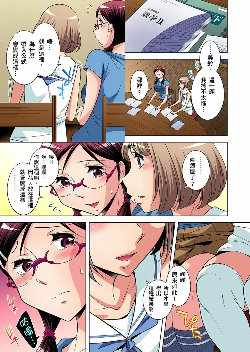 【R18禁免费中文成人H漫】瀕臨絕種的男子～所有人都在覬覦我的小弟弟 【免費A漫、H漫、禁漫】第十二話 6