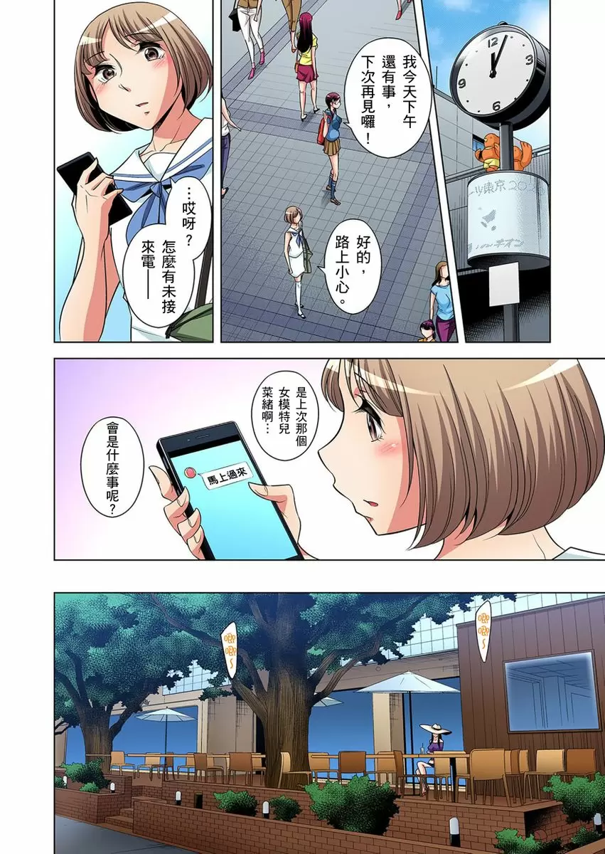 【R18禁免费中文成人H漫】瀕臨絕種的男子～所有人都在覬覦我的小弟弟 【免費A漫、H漫、禁漫】第十二話 9