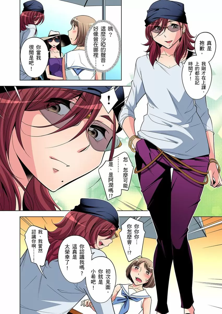 【R18禁免费中文成人H漫】瀕臨絕種的男子～所有人都在覬覦我的小弟弟 【免費A漫、H漫、禁漫】第十二話 11