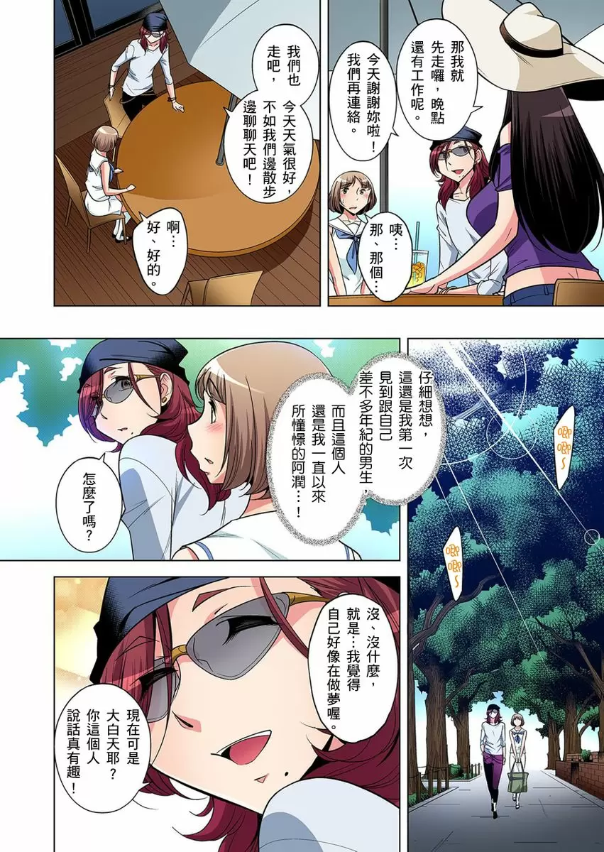 【R18禁免费中文成人H漫】瀕臨絕種的男子～所有人都在覬覦我的小弟弟 【免費A漫、H漫、禁漫】第十二話 13