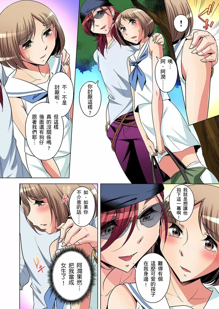 【R18禁免费中文成人H漫】瀕臨絕種的男子～所有人都在覬覦我的小弟弟 【免費A漫、H漫、禁漫】第十二話 15