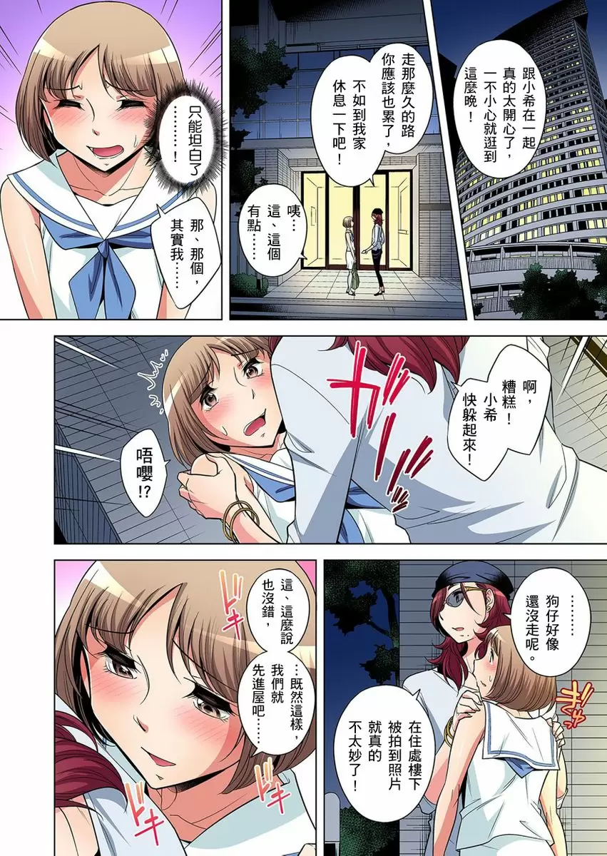 【R18禁免费中文成人H漫】瀕臨絕種的男子～所有人都在覬覦我的小弟弟 【免費A漫、H漫、禁漫】第十二話 17