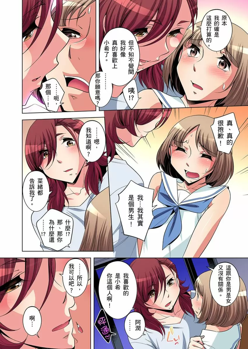 【R18禁免费中文成人H漫】瀕臨絕種的男子～所有人都在覬覦我的小弟弟 【免費A漫、H漫、禁漫】第十二話 19