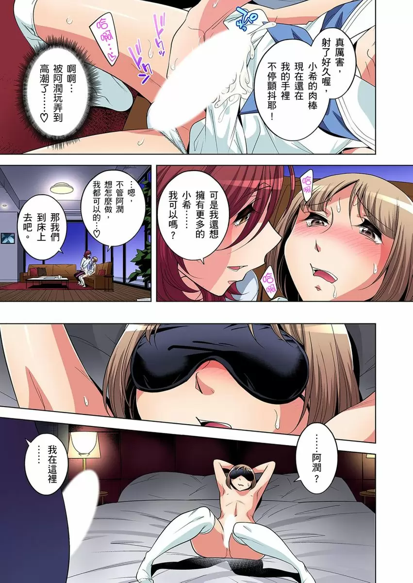 【R18禁免费中文成人H漫】瀕臨絕種的男子～所有人都在覬覦我的小弟弟 【免費A漫、H漫、禁漫】第十二話 24