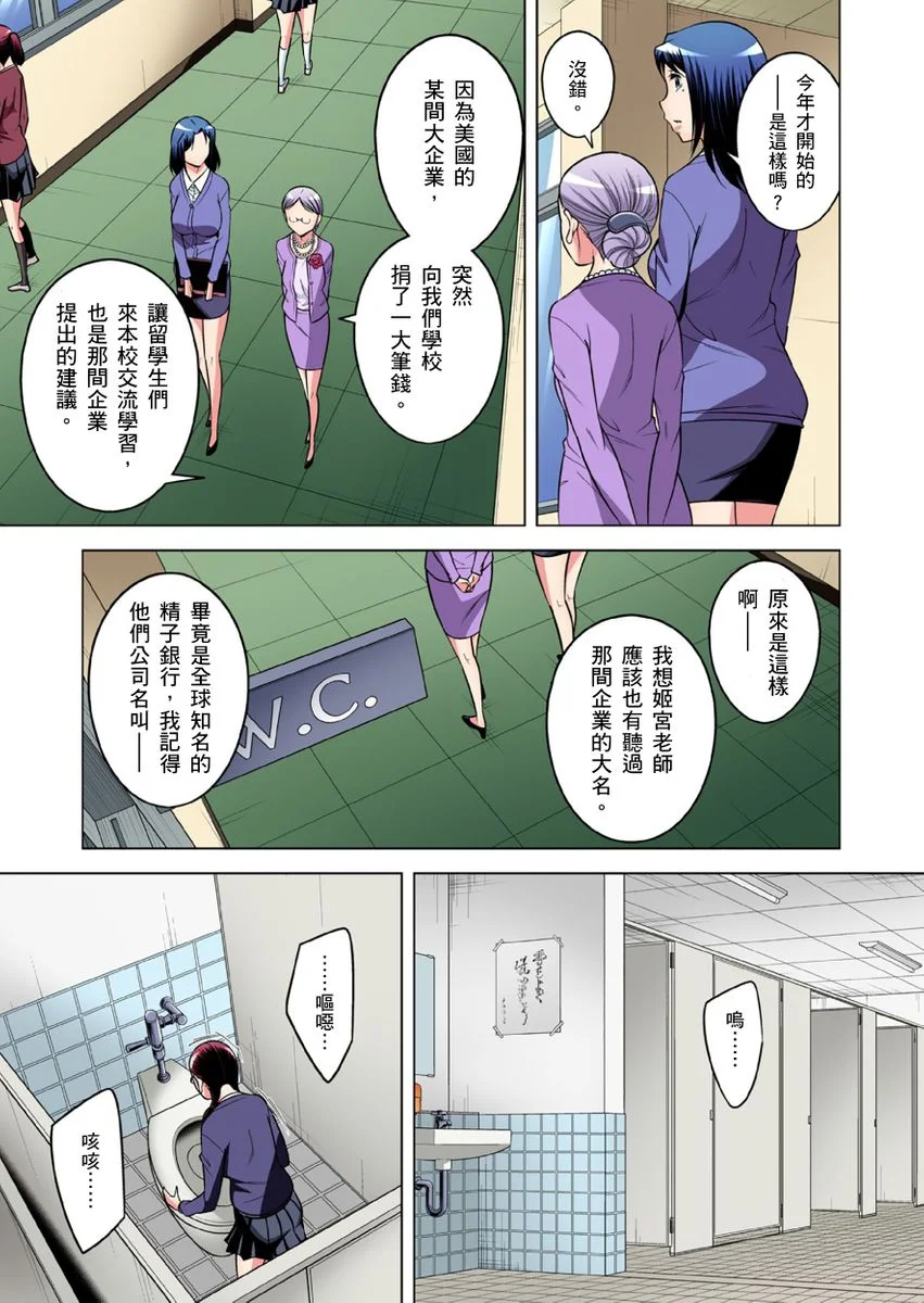 【R18禁免费中文成人H漫】瀕臨絕種的男子～所有人都在覬覦我的小弟弟 【免費A漫、H漫、禁漫】第三十四話 6