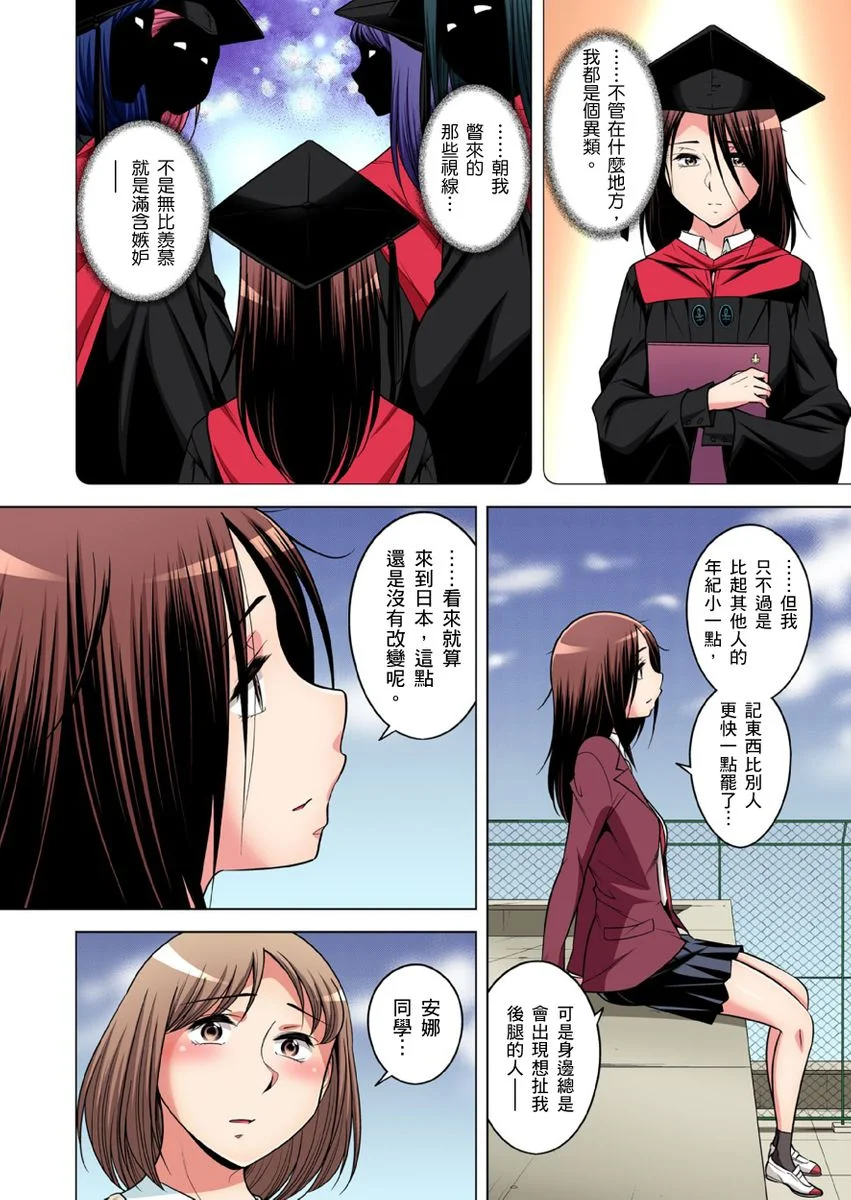【R18禁免费中文成人H漫】瀕臨絕種的男子～所有人都在覬覦我的小弟弟 【免費A漫、H漫、禁漫】第三十四話 9