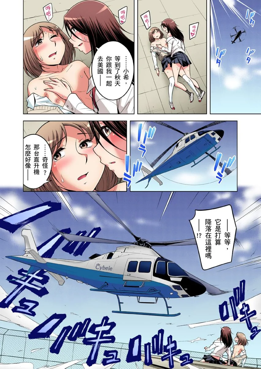 【R18禁免费中文成人H漫】瀕臨絕種的男子～所有人都在覬覦我的小弟弟 【免費A漫、H漫、禁漫】第三十四話 25