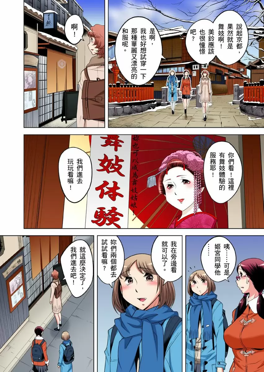 【R18禁免费中文成人H漫】瀕臨絕種的男子～所有人都在覬覦我的小弟弟 【免費A漫、H漫、禁漫】第二十三話 3